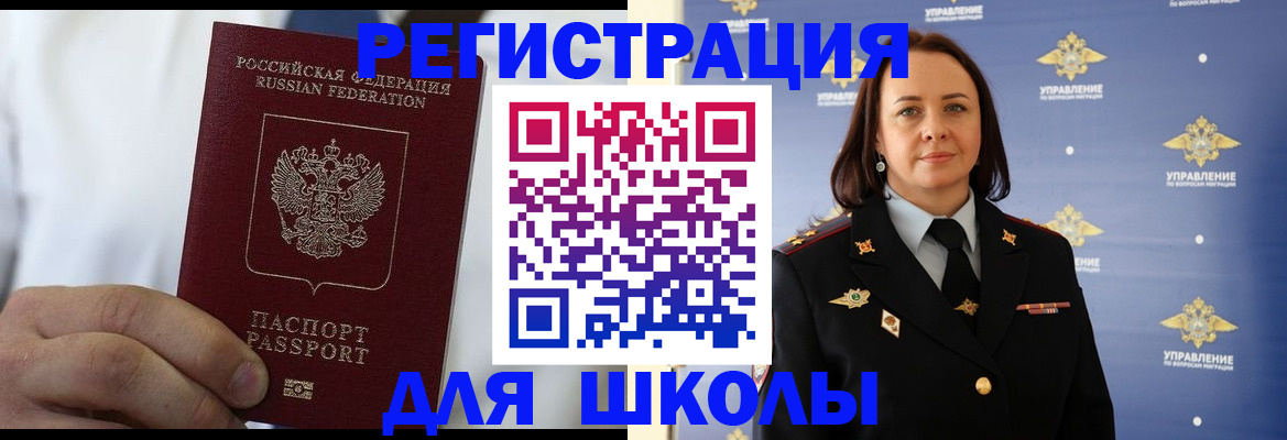 регистрация для школы в Лебедяни
