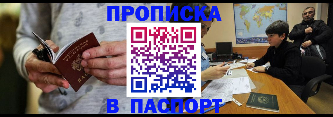 где прописаться в Лебедяни