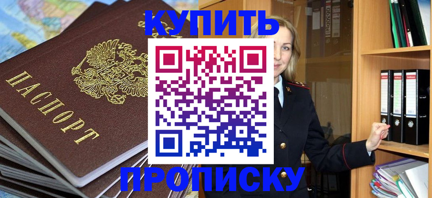 прописка для работы в Лебедяни